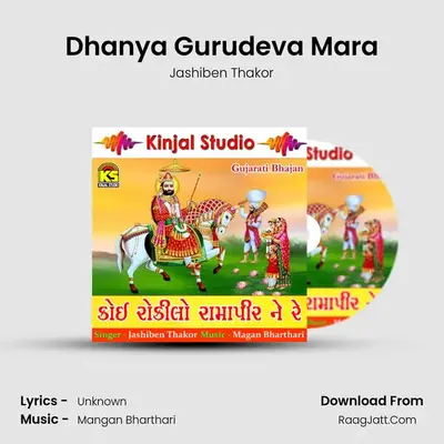 Dhanya Gurudeva Mara mp3 song