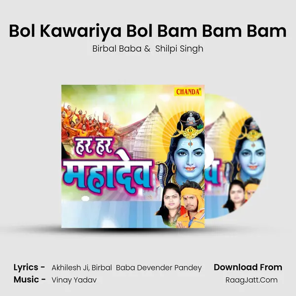 Bol Kawariya Bol Bam Bam Bam mp3 song