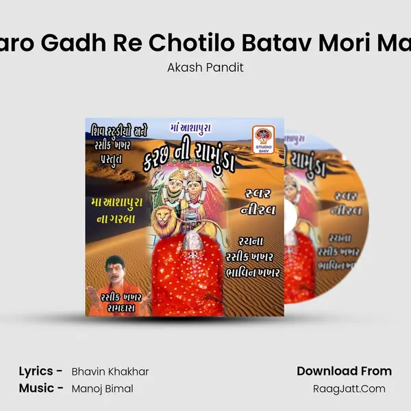 Taro Gadh Re Chotilo Batav Mori Maa MP3 Song by Akash Pandit Cover