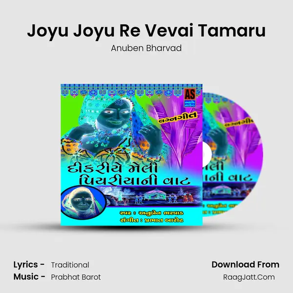 Joyu Joyu Re Vevai Tamaru mp3 song
