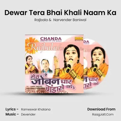 Dewar Tera Bhai Khali Naam Ka MP3 Song by Rajbala Cover