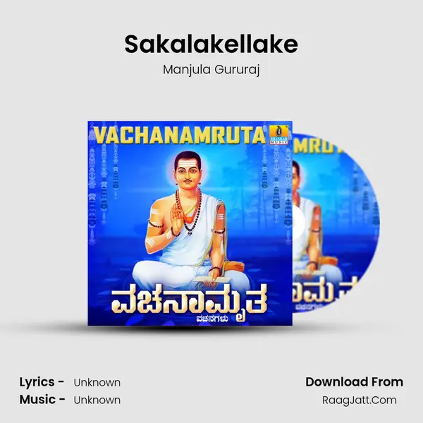 Sakalakellake MP3 Song by Manjula Gururaj Cover