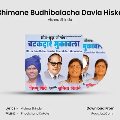 Bhimane Budhibalacha Davla Hiska MP3 Song by Vishnu Shinde Cover
