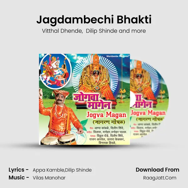 Jagdambechi Bhakti mp3 song