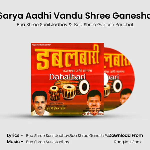 Sarya Aadhi Vandu Shree Ganesha mp3 song