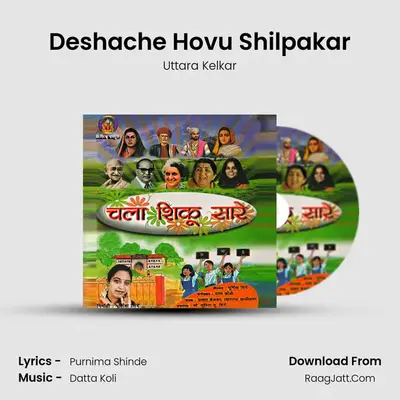 Deshache Hovu Shilpakar MP3 Song by Uttara Kelkar Cover