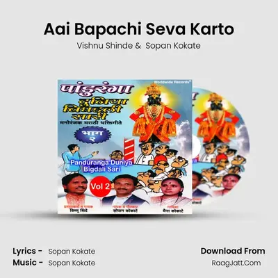 Aai Bapachi Seva Karto MP3 Song by Vishnu Shinde Cover