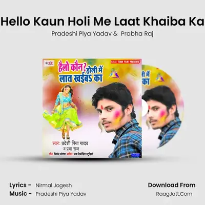Hello Kaun Holi Me Laat Khaiba Ka MP3 Song by Pradeshi Piya Yadav Cover