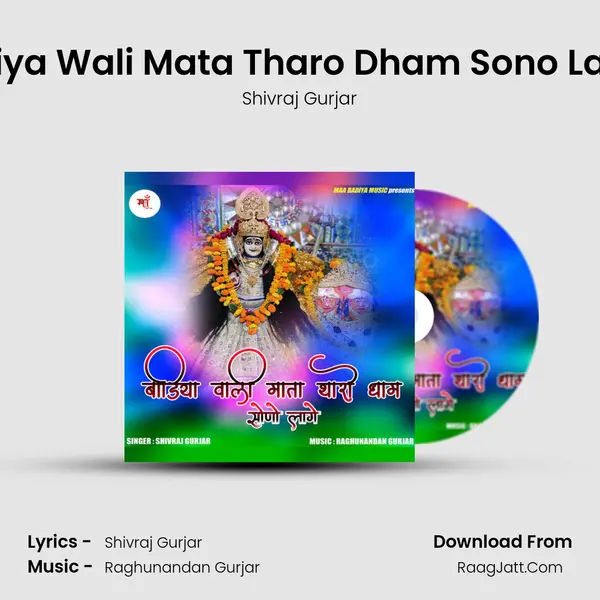 Badiya Wali Mata Tharo Dham Sono Laage mp3 song