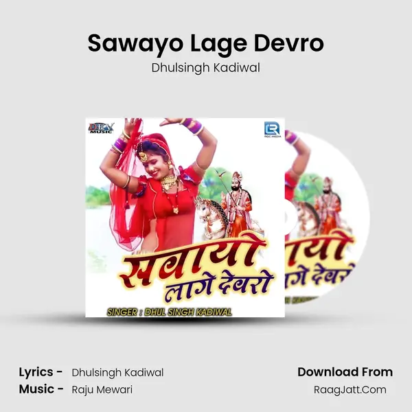 Sawayo Lage Devro MP3 Song by Dhulsingh Kadiwal Cover