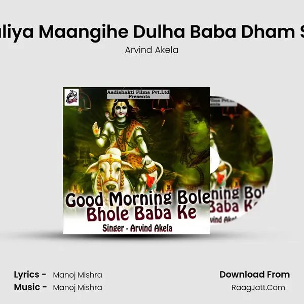 Luliya Maangihe Dulha Baba Dham Se MP3 Song by Arvind Akela Cover