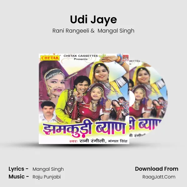 Udi Jaye MP3 Song by Rani Rangeeli Cover