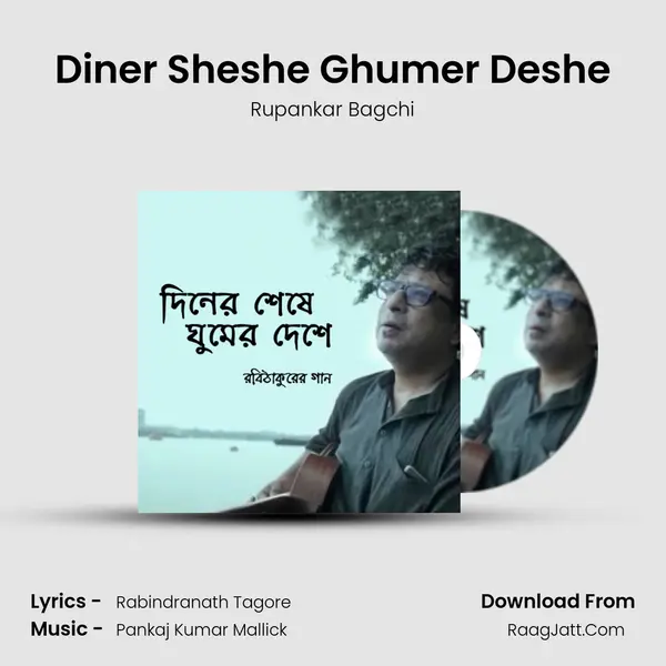 Diner Sheshe Ghumer Deshe - Rupankar Bagchi