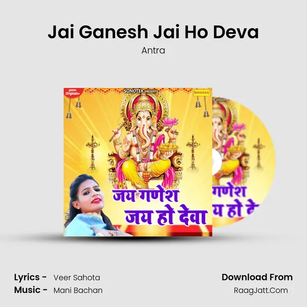 Jai Ganesh Jai Ho Deva mp3 song