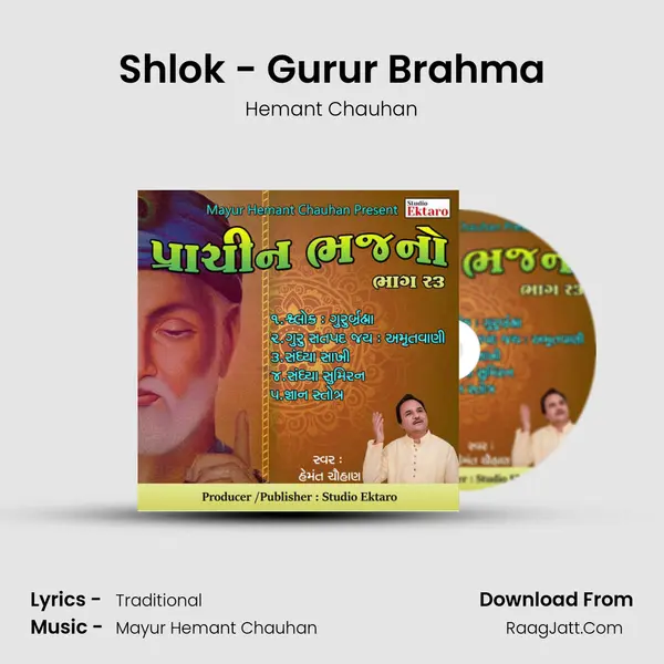 Shlok - Gurur Brahma MP3 Song by Hemant Chauhan Cover