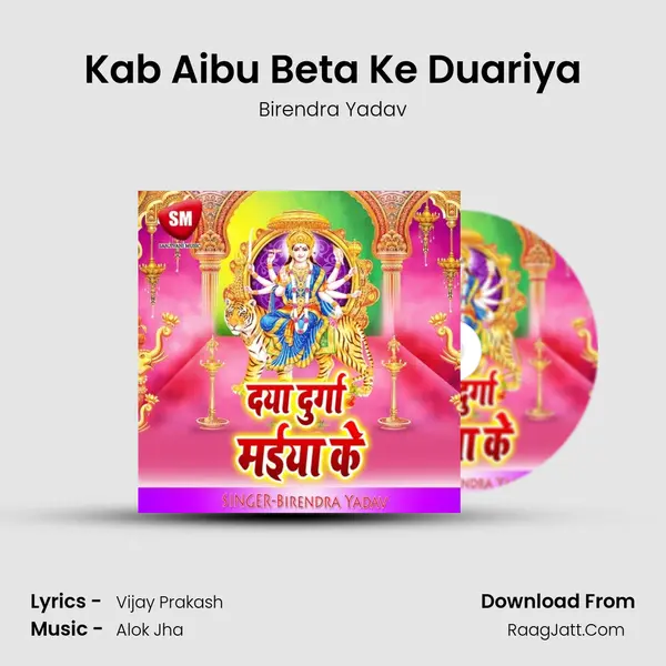 Kab Aibu Beta Ke Duariya MP3 Song by Birendra Yadav Cover