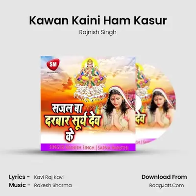 Kawan Kaini Ham Kasur MP3 Song by Rajnish Singh Cover
