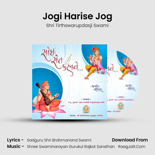 Jogi Harise Jog MP3 Song by Shri Tirthswarupdasji Swami Cover
