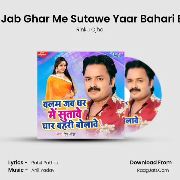 Balam Jab Ghar Me Sutawe Yaar Bahari Bolawe - Rinku Ojha