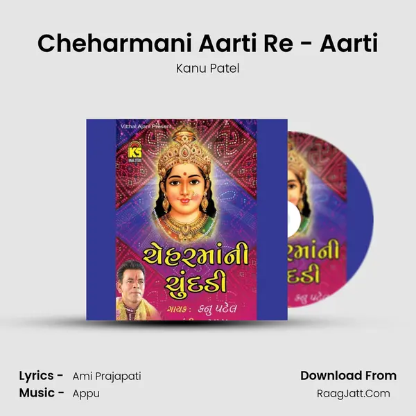 Cheharmani Aarti Re - Aarti Cover