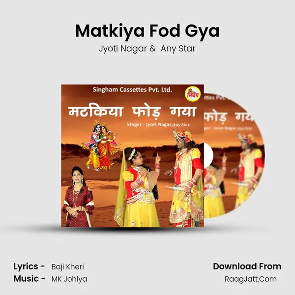 Matkiya Fod Gya MP3 Song by Jyoti Nagar Cover