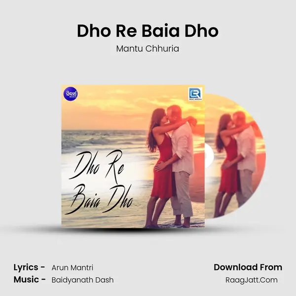 Dho Re Baia Dho - Mantu Chhuria