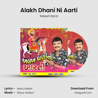 Alakh Dhani Ni Aarti - Rakesh Barot
