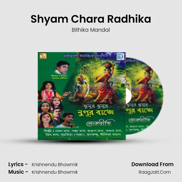 Shyam Chara Radhika MP3 Song by Bithika Mandal Cover