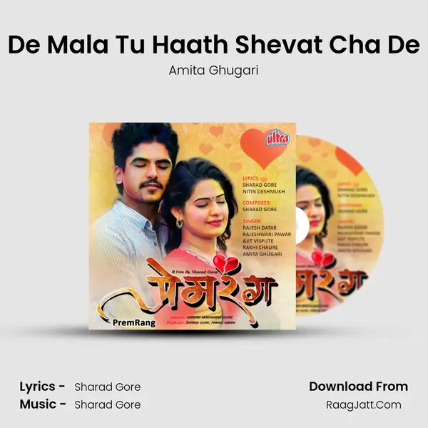 De Mala Tu Haath Shevat Cha De MP3 Song by Amita Ghugari Cover