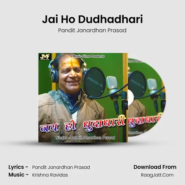 Jai Ho Dudhadhari MP3 Song by Pandit Janardhan Prasad Cover
