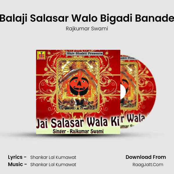 Balaji Salasar Walo Bigadi Banade MP3 Song by Rajkumar Swami Cover