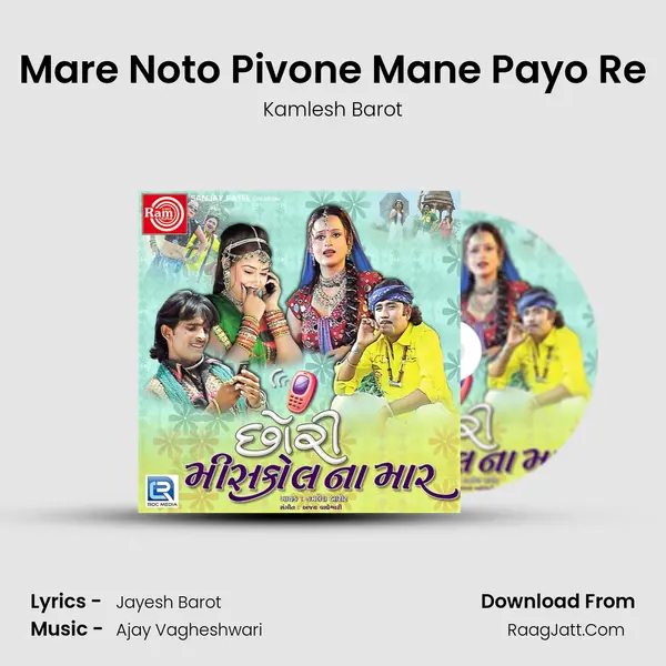 Mare Noto Pivone Mane Payo Re MP3 Song by Kamlesh Barot Cover
