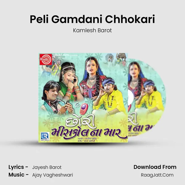 Peli Gamdani Chhokari MP3 Song by Kamlesh Barot Cover