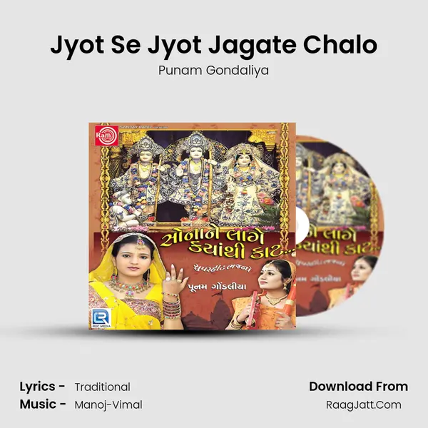 Jyot Se Jyot Jagate Chalo Cover