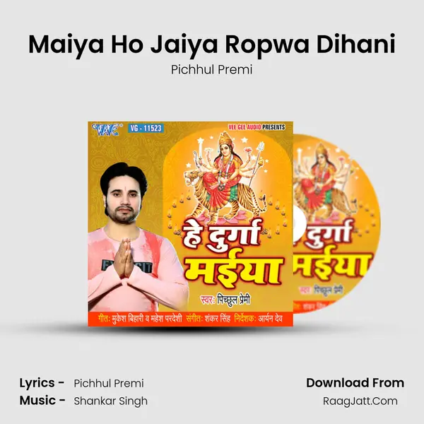 Maiya Ho Jaiya Ropwa Dihani mp3 song