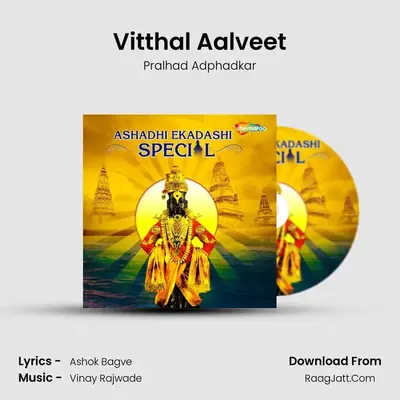 Vitthal Aalveet MP3 Song by Pralhad Adphadkar Cover
