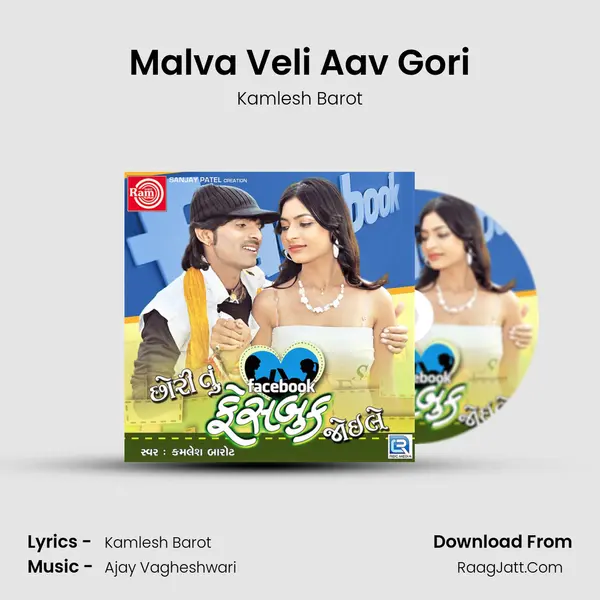 Malva Veli Aav Gori MP3 Song by Kamlesh Barot Cover