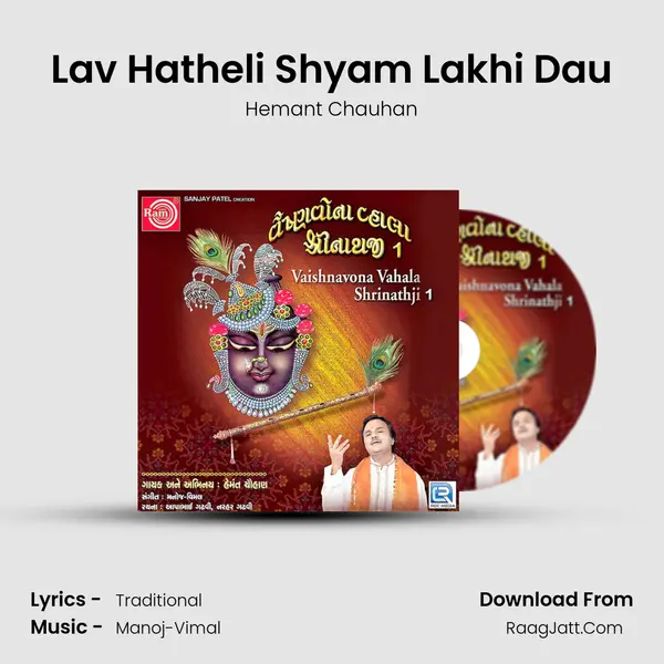 Lav Hatheli Shyam Lakhi Dau MP3 Song by Hemant Chauhan Cover