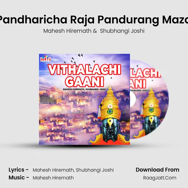 Pandharicha Raja Pandurang Maza mp3 song