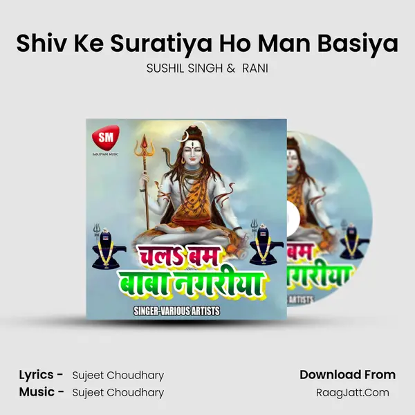 Shiv Ke Suratiya Ho Man Basiya MP3 Song by SUSHIL SINGH Cover
