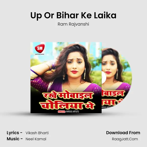 Up Or Bihar Ke Laika MP3 Song by Ram Rajvanshi Cover