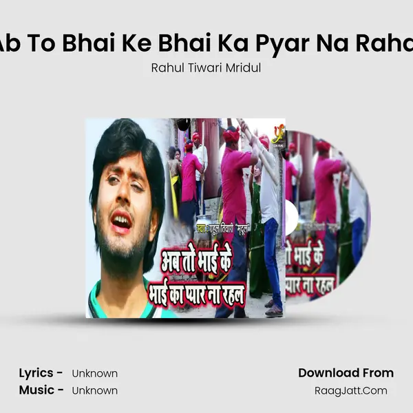 Ab To Bhai Ke Bhai Ka Pyar Na Rahal MP3 Song by Rahul Tiwari Mridul Cover