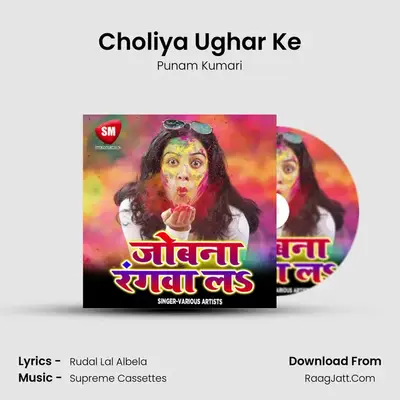 Choliya Ughar Ke MP3 Song by Punam Kumari Cover