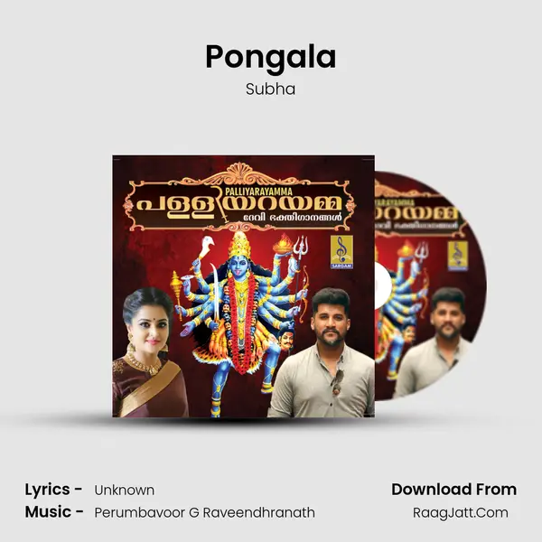 Pongala MP3 Song by Subha Cover