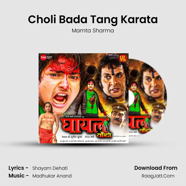 Choli Bada Tang Karata MP3 Song by Mamta Sharma Cover