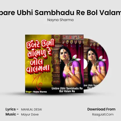 Umbare Ubhi Sambhadu Re Bol Valam Na mp3 song