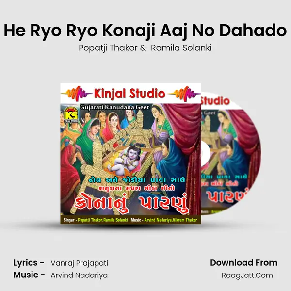He Ryo Ryo Konaji Aaj No Dahado MP3 Song by Popatji Thakor Cover