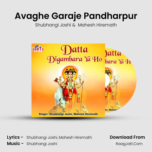 Avaghe Garaje Pandharpur MP3 Song by Shubhangi Joshi Cover