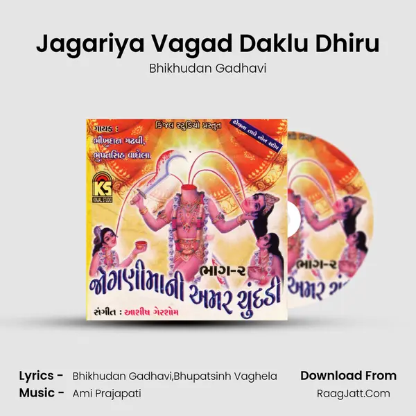 Jagariya Vagad Daklu Dhiru MP3 Song by Bhikhudan Gadhavi Cover
