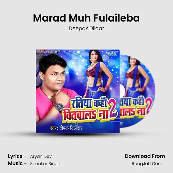 Marad Muh Fulaileba MP3 Song by Deepak Dildar Cover